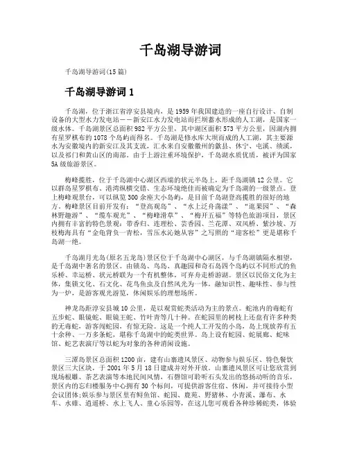 千岛湖导游词