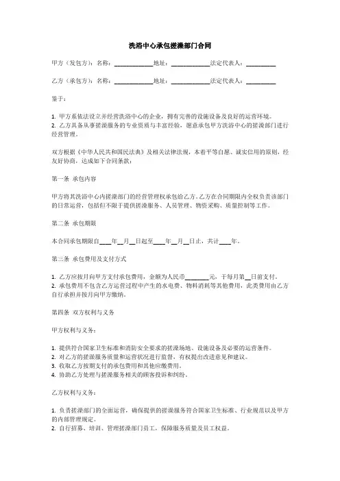 洗浴中心承包搓澡部门合同范本