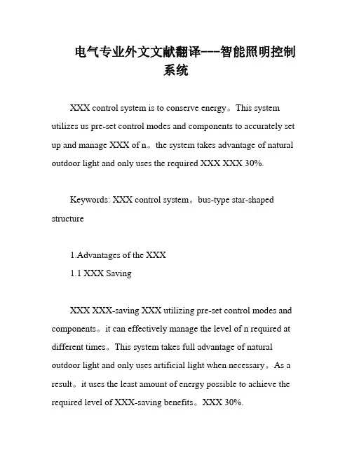 电气专业外文文献翻译---智能照明控制系统
