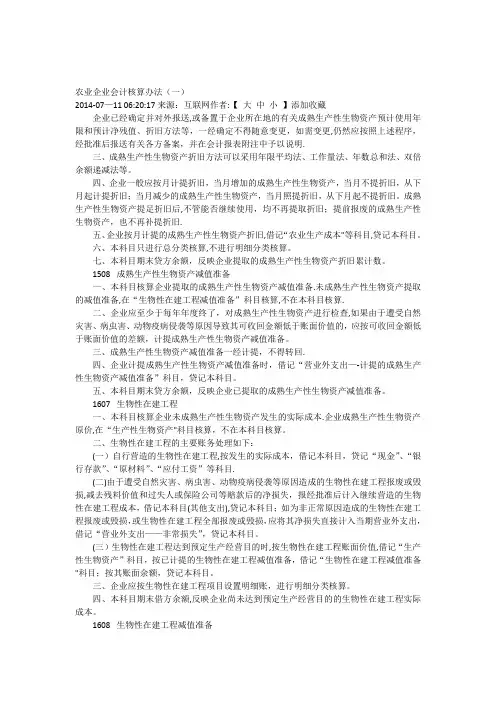 农业企业会计核算办法