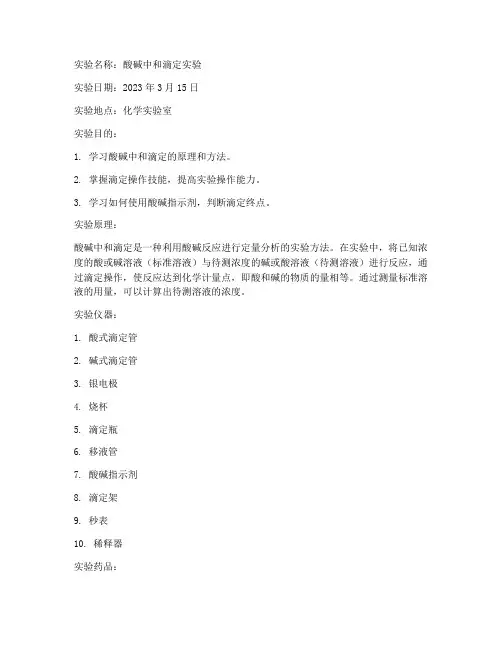 大学化学实验报告答案