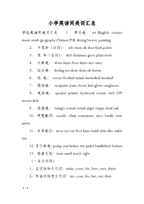小学英语同类词汇总