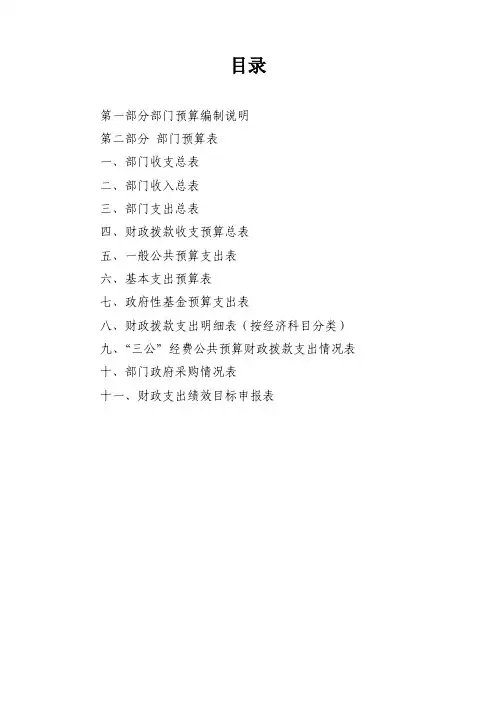 第一部分部门预算编制说明