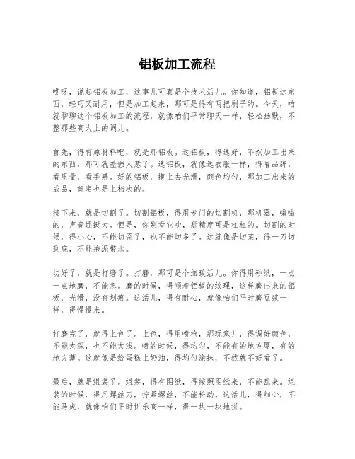 铝板加工流程