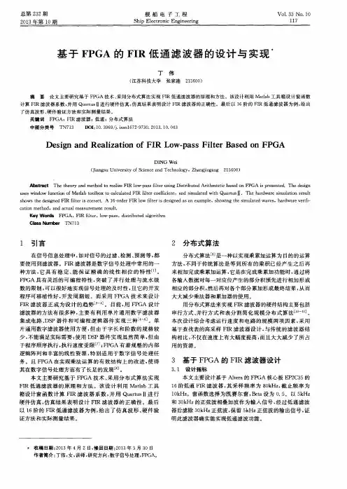 基于FPGA的FIR低通滤波器的设计与实现