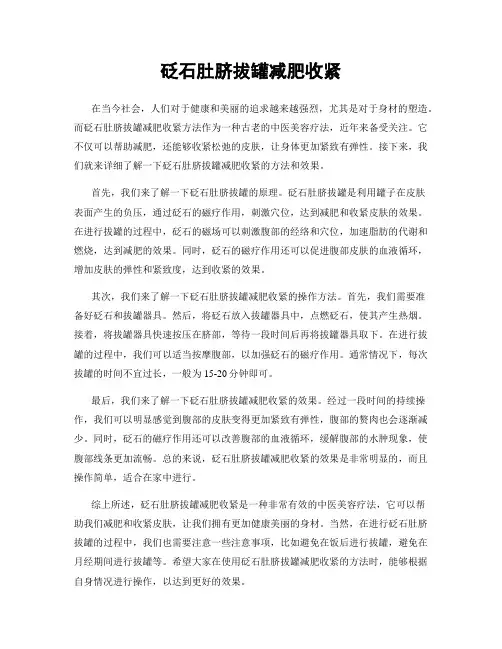 砭石肚脐拔罐减肥收紧