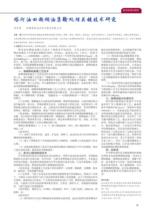 塔河油田超稠油集输处理关键技术研究