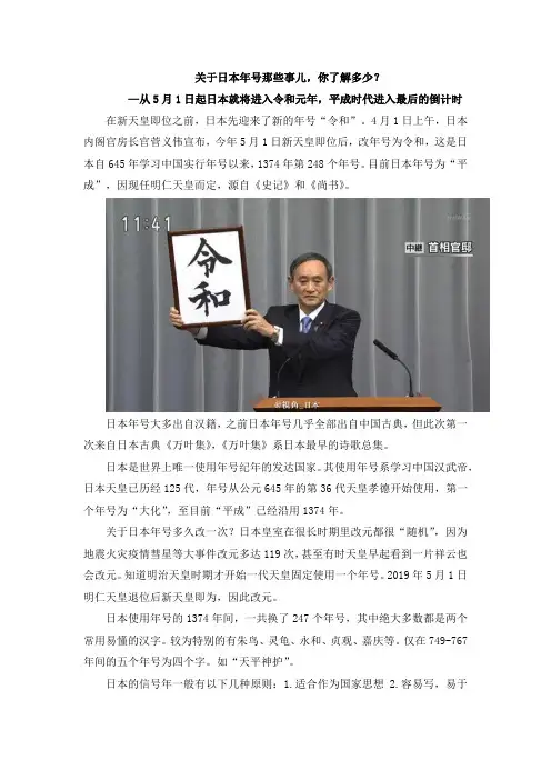 关于日本年号那些事儿,你了解多少？