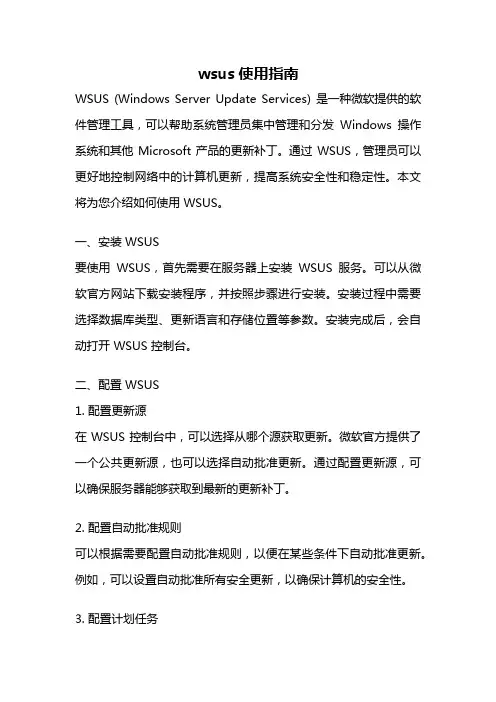 wsus使用指南