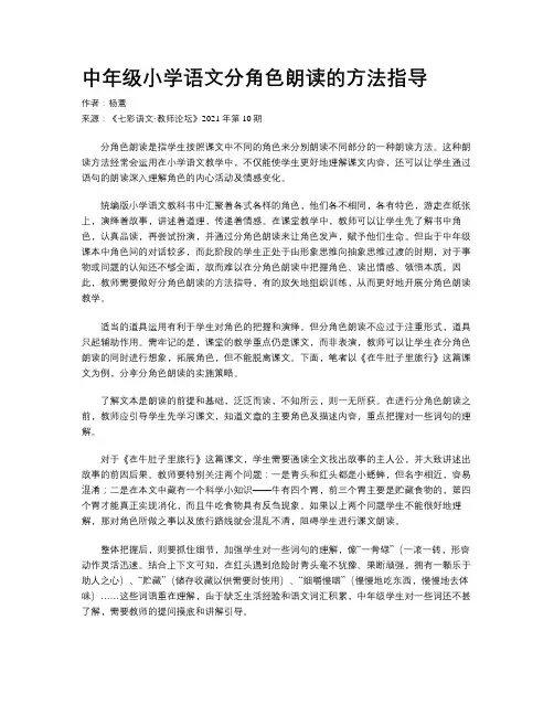 中年级小学语文分角色朗读的方法指导