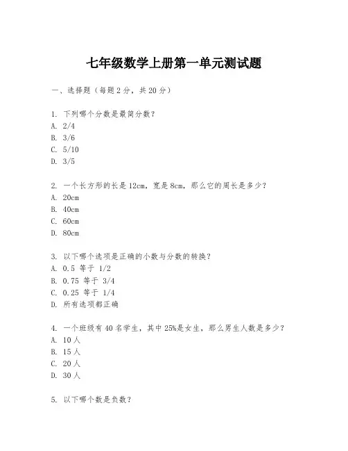 七年级数学上册第一单元测试题