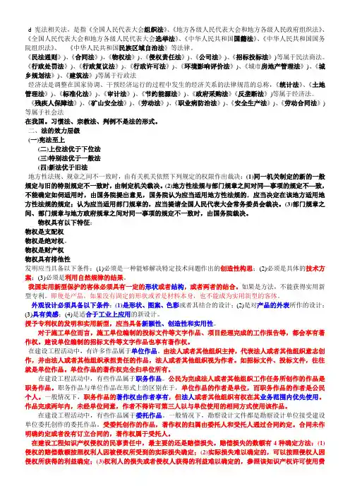 法律难点重点