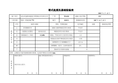 塔式起重机基础检验表