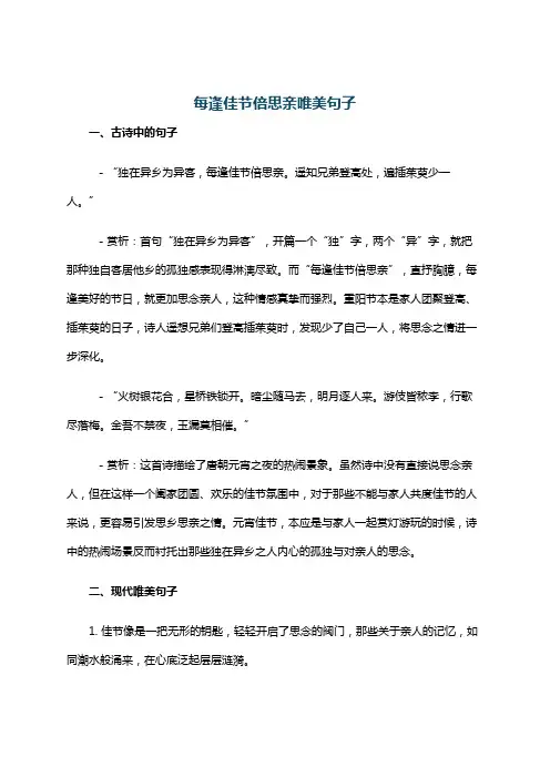 每逢佳节倍思亲唯美句子