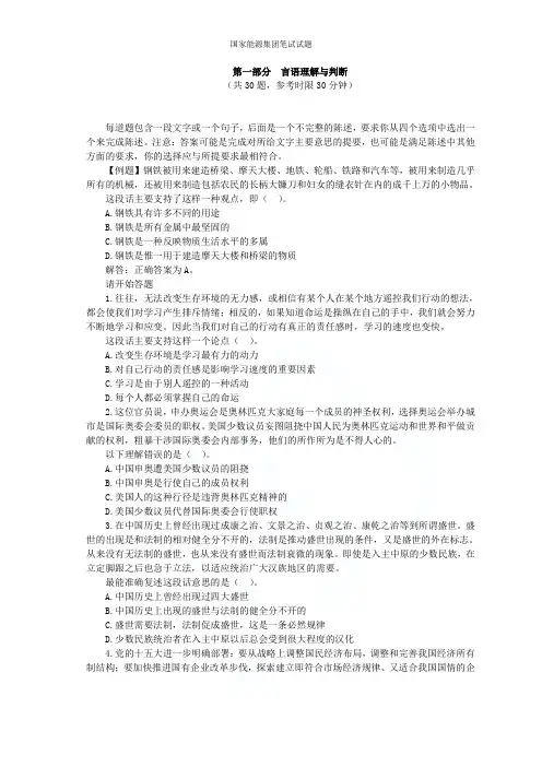 国家能源集团笔试试题
