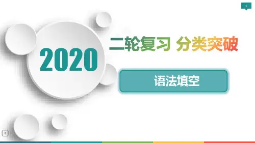 高三二轮专项复习 语法填空 共23ppt