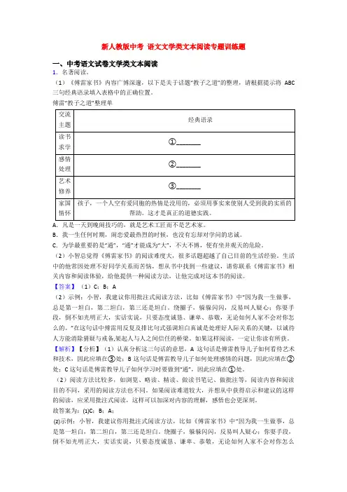 新人教版中考 语文文学类文本阅读专题训练题