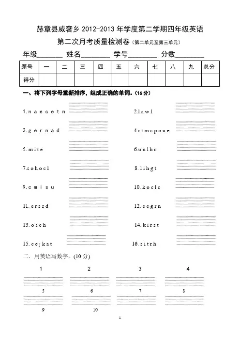四年级英语第二次月考