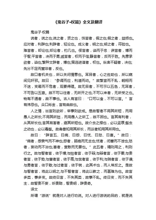 《鬼谷子·权篇》全文及翻译