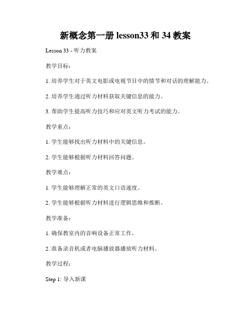 新概念第一册lesson33和34教案