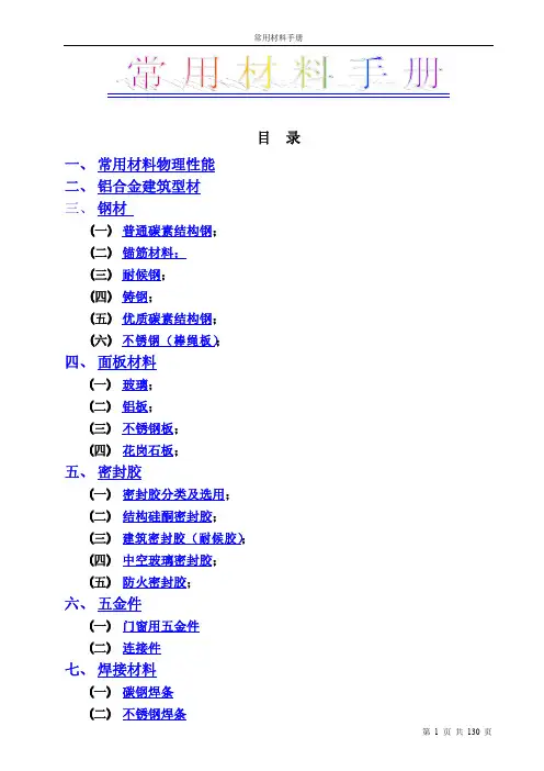 机械常用材料手册