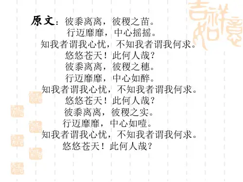 黍离ppt课件