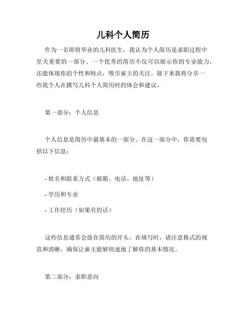 儿科个人简历