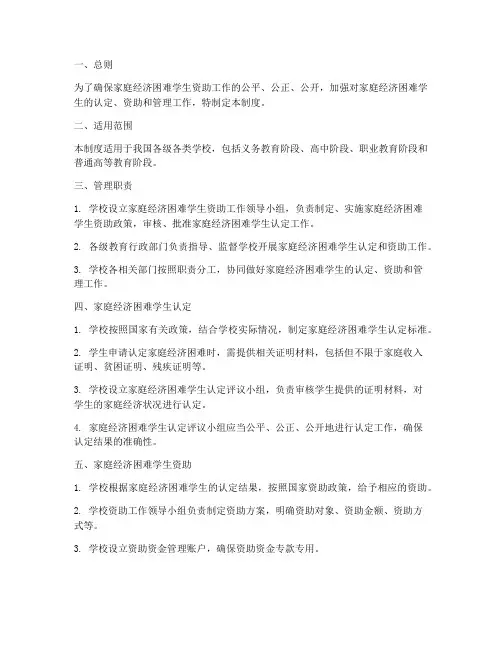 家庭经济困难档案管理制度