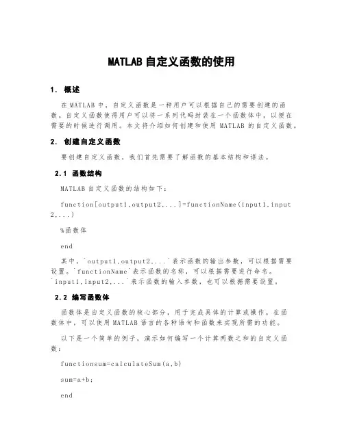 matlab自定义函数的使用
