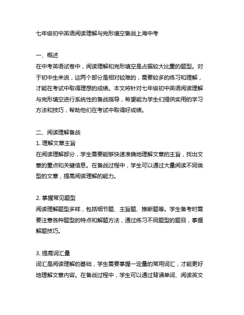 七年级初中英语阅读理解与完形填空备战上海中考