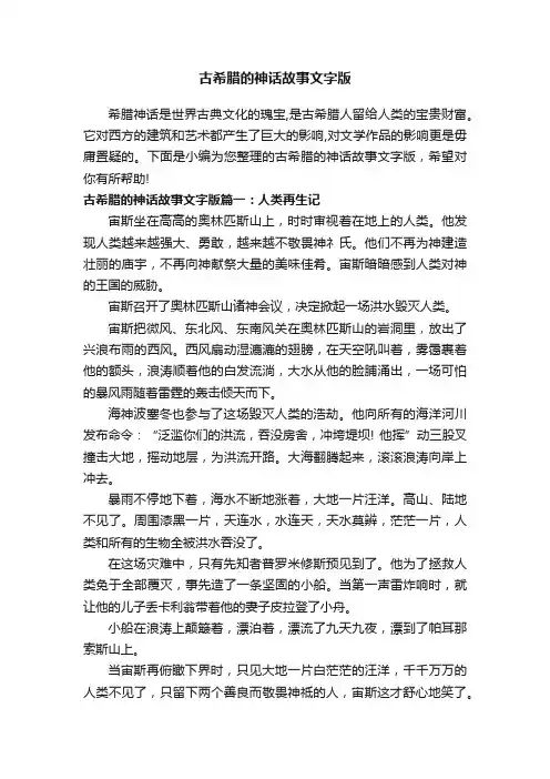 古希腊的神话故事文字版