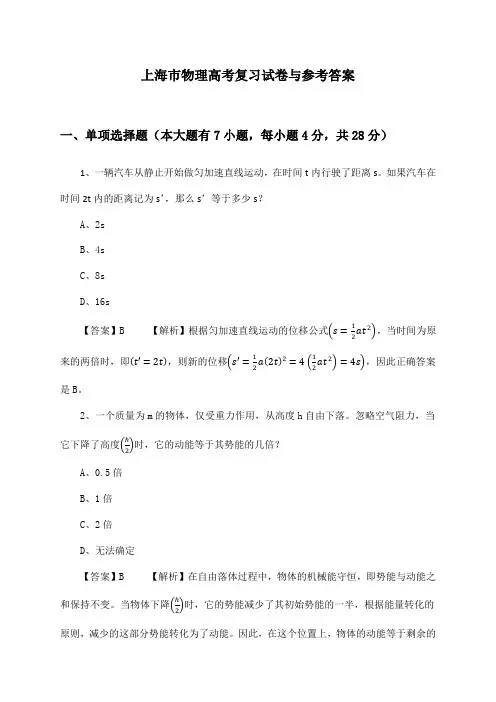 上海市物理高考试卷与参考答案