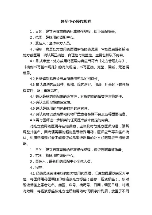 静配中心操作规程