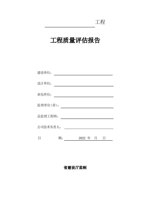 单位工程质量评估报告