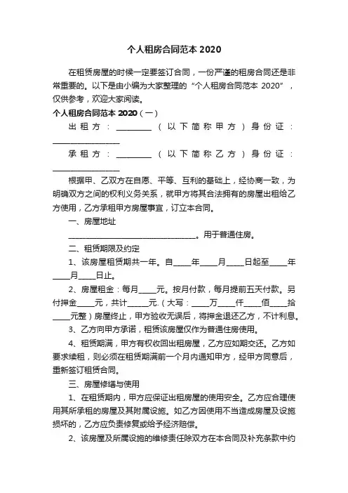 个人租房合同范本2020