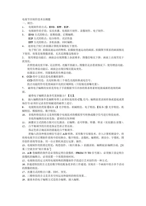 2012年电视节目制作技术自测题(ABC三卷整理版)