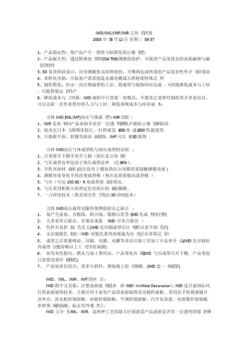 IMD、IML、IMF、IMR之间的区别