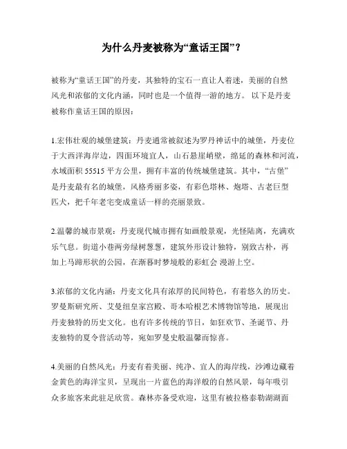 为什么丹麦被称为“童话王国”？