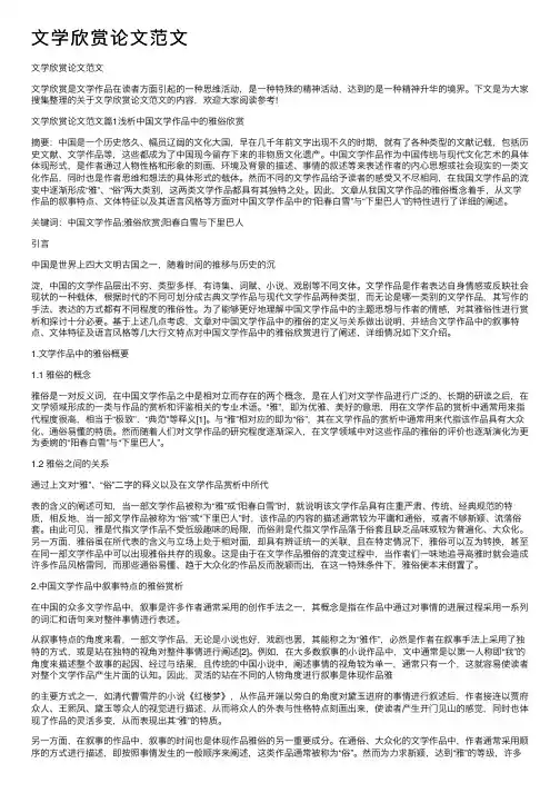 文学欣赏论文范文
