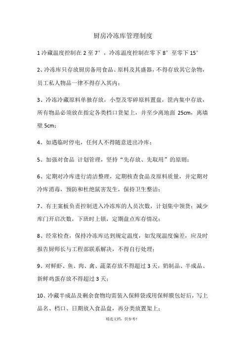 厨房冻库管理制度