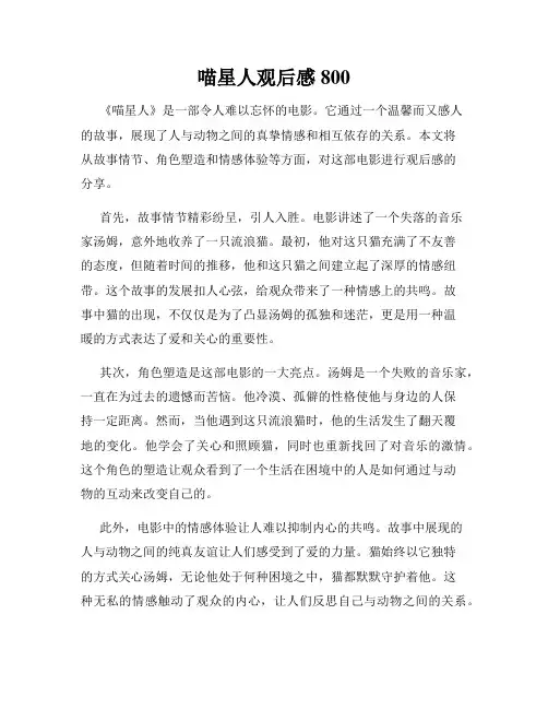 喵星人观后感800