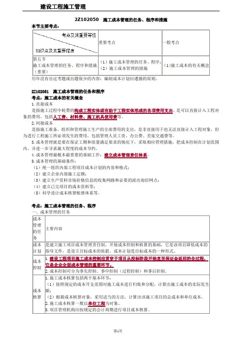 二建【管理】讲义：施工成本管理的任务、程序和措施2051