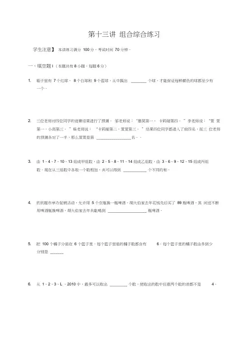 高斯小学奥数六年级下册含答案第13讲_组合综合练习
