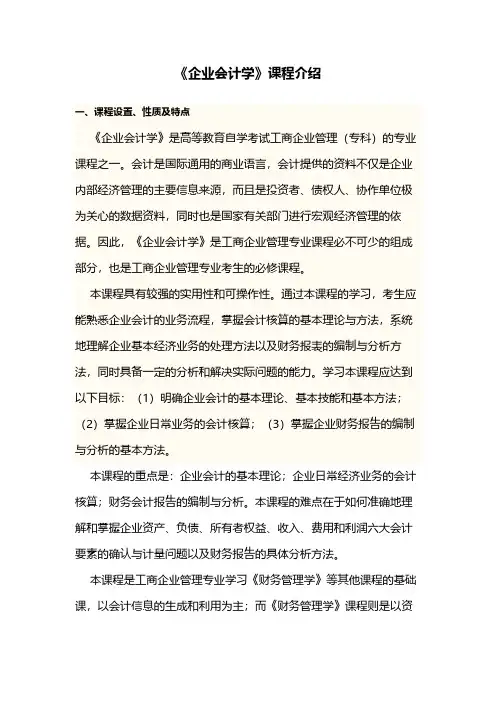 《企业会计学》精讲——第一章内容及练习题