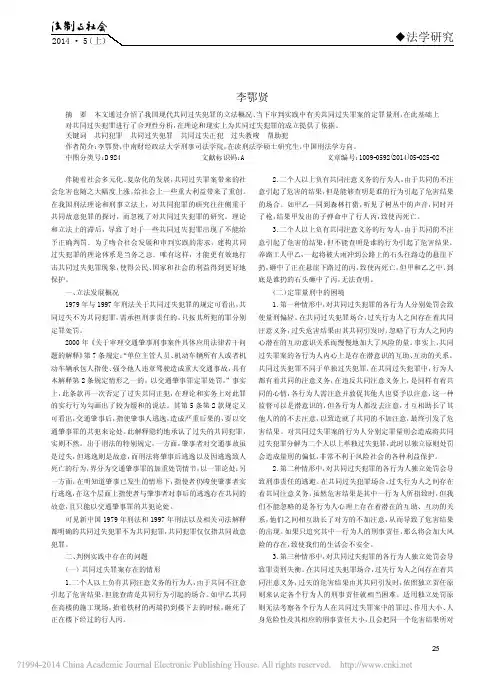 我国共同过失犯罪问题研究_李鄂贤