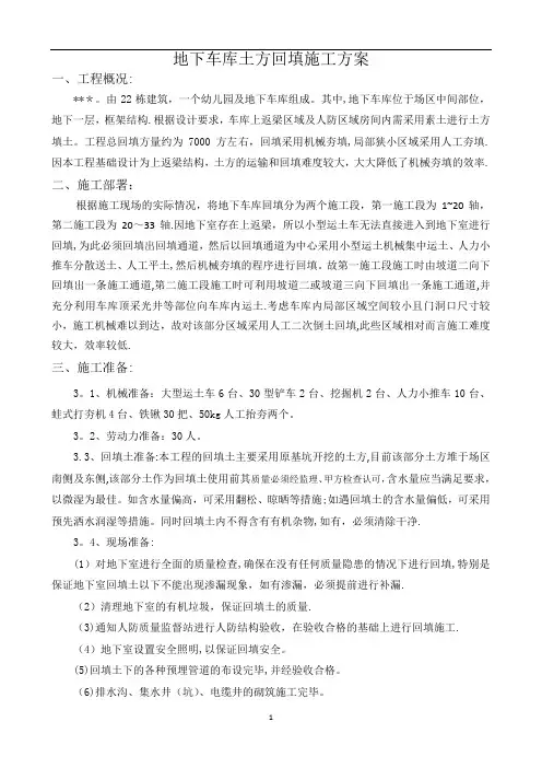 地下室回填施工方案