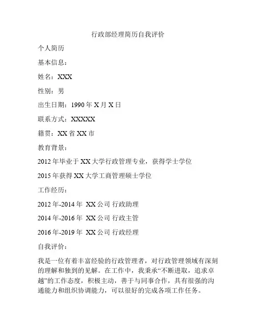 行政部经理简历自我评价