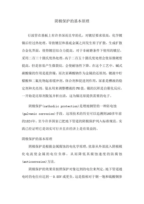 阴极保护的基本原理