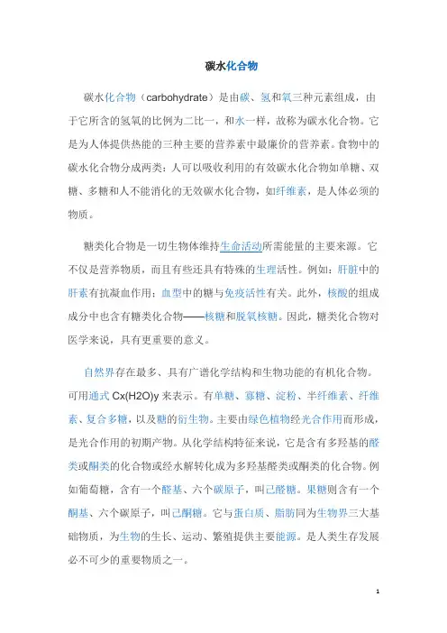 碳水化合物百度百科