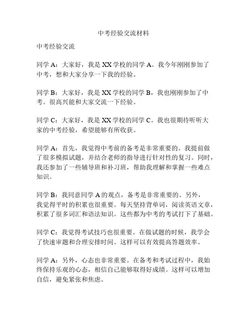 中考经验交流材料